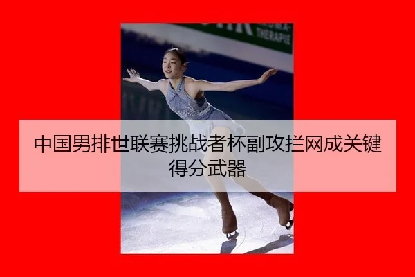 zhong-guo-nan-pai-shi-lian-sai-tiao-zhan-zhe-bei-fu-gong-lan-wang-cheng-guan-jian-de-fen-wu-qi-2-289.jpg