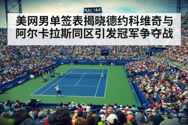 US Open tennis court