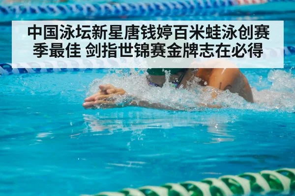 breaststroke swimmer